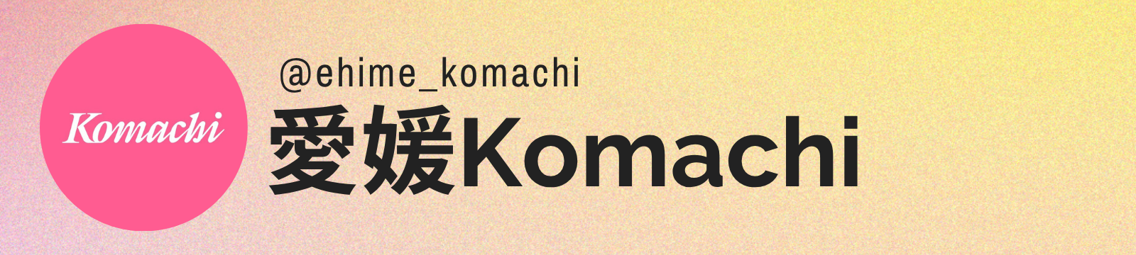 愛媛Komachi