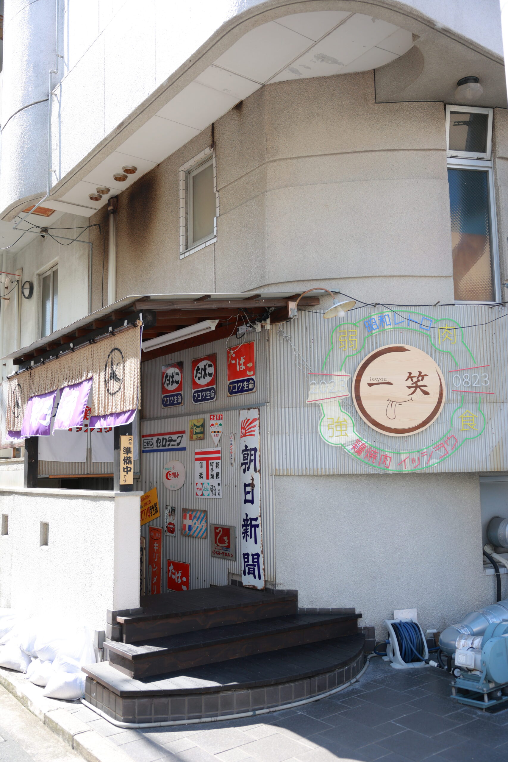一笑の店内・外観の雰囲気